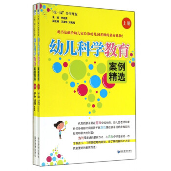 幼兒科學教育案例精選 幼兒科學教育案例精選