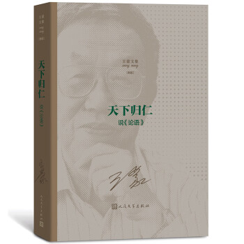 天下歸仁說《論語》 天下歸仁說《論語》