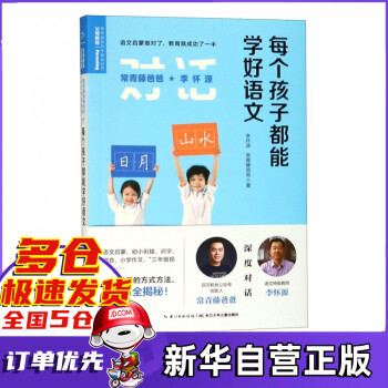 每個孩子都能學好語文 每個孩子都能學好語文