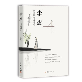 李煜問君能有幾多愁 李煜問君能有幾多愁