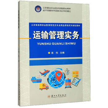 運輸管理實務(wù)管理 運輸管理實務(wù)管理