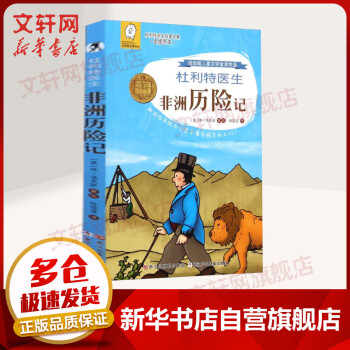 杜利特醫(yī)生非洲歷險(xiǎn)記 杜利特醫(yī)生非洲歷險(xiǎn)記