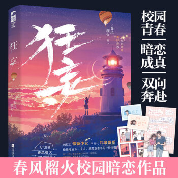 狂妄春風榴火小說圖書 狂妄春風榴火小說圖書