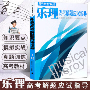 樂理高考解題應(yīng)試指導(dǎo) 樂理高考解題應(yīng)試指導(dǎo)