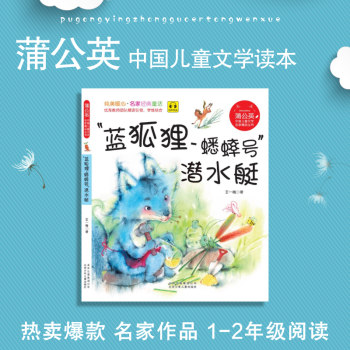 藍狐貍-蟋蟀號潛水艇 藍狐貍-蟋蟀號潛水艇