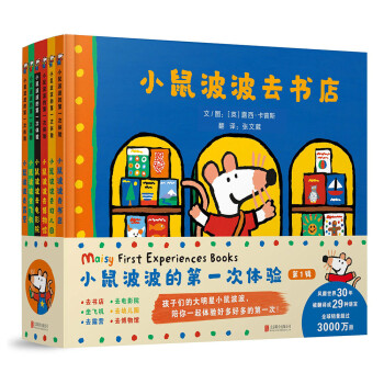 小鼠波波的第一次體驗 小鼠波波的第一次體驗
