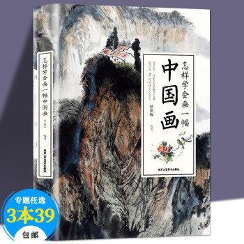怎樣學(xué)會(huì)畫一副中國畫 怎樣學(xué)會(huì)畫一副中國畫