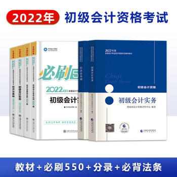 初級會計(jì)實(shí)務(wù)通關(guān)題庫 初級會計(jì)實(shí)務(wù)通關(guān)題庫