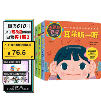 萌萌的科學五感開發 萌萌的科學五感開發