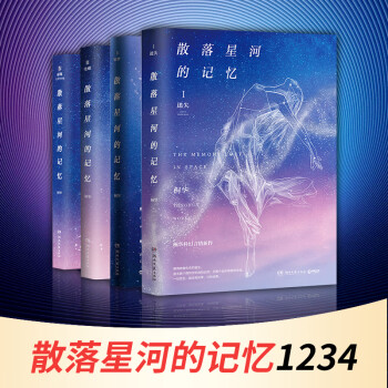 散落星河的記憶-竊夢 散落星河的記憶-竊夢