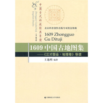 1609中國古地圖集 1609中國古地圖集