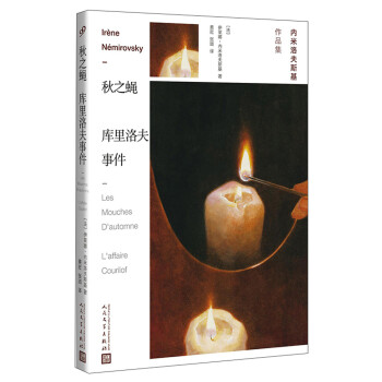 秋之蠅庫里洛夫事件 秋之蠅庫里洛夫事件