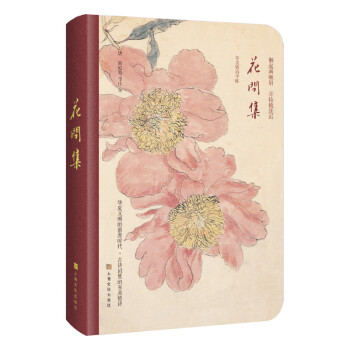 世間至美情詩花間集 世間至美情詩花間集
