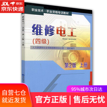 維修電工,四級.上冊 維修電工,四級.上冊