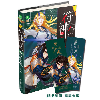 符神傳說-名動炎京城 符神傳說-名動炎京城