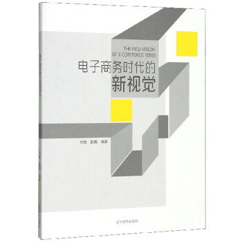 電子商務時代的新視覺 電子商務時代的新視覺