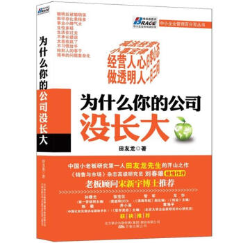 為什么你的公司沒長大 為什么你的公司沒長大