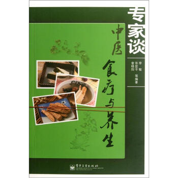 專(zhuān)家談中醫(yī)食療與養(yǎng)生 專(zhuān)家談中醫(yī)食療與養(yǎng)生