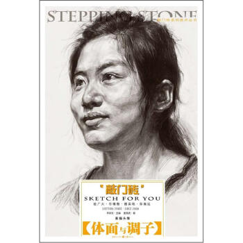 素描頭像體面與調子 素描頭像體面與調子