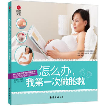 怎么辦我第一次做胎教 怎么辦我第一次做胎教