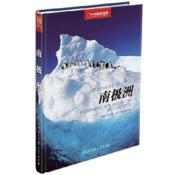 南極洲中國國家地理 南極洲中國國家地理