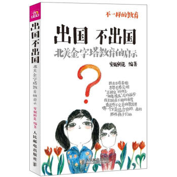 北美金字塔教育的啟示 北美金字塔教育的啟示