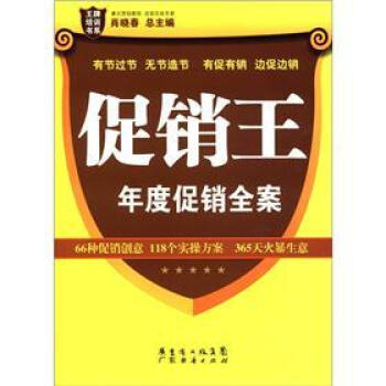 促銷王年度促銷全案 促銷王年度促銷全案
