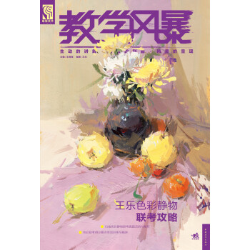 王樂色彩靜物聯考攻略 王樂色彩靜物聯考攻略
