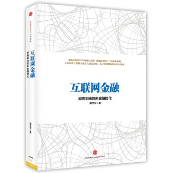 即將到來的新金融時(shí)代 即將到來的新金融時(shí)代