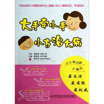大手牽小手小方治大病 大手牽小手小方治大病