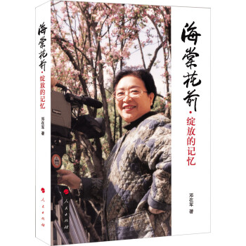 海棠花前綻放的記憶 海棠花前綻放的記憶