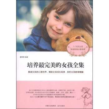 培養最完美的女孩全集 培養最完美的女孩全集