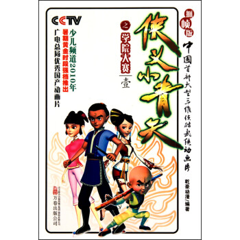 俠義小青天之學(xué)院大賽 俠義小青天之學(xué)院大賽