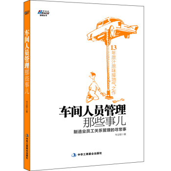 車間人員管理那些事兒 車間人員管理那些事兒