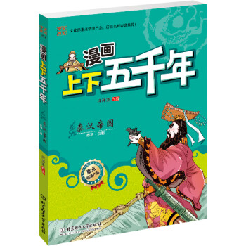 秦漢帝國秦朝.漢朝 秦漢帝國秦朝.漢朝