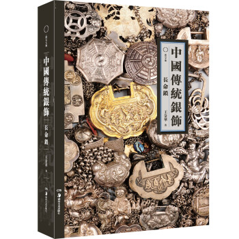 中國傳統(tǒng)銀飾長命鎖 中國傳統(tǒng)銀飾長命鎖
