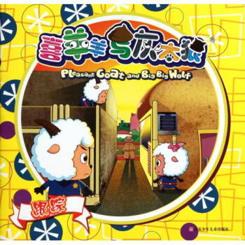 跟蹤/喜羊羊與灰太狼 跟蹤/喜羊羊與灰太狼