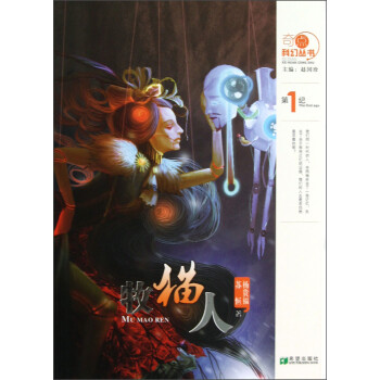 奇點科幻叢書牧貓人 奇點科幻叢書牧貓人