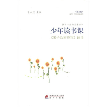 《朱子治家格言》誦讀