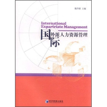 國際外派人力資源管理 國際外派人力資源管理