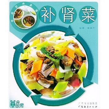 家庭營養菜譜補腎菜 家庭營養菜譜補腎菜