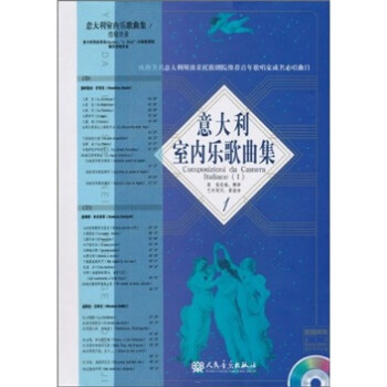 意大利室內樂歌曲集1 意大利室內樂歌曲集1