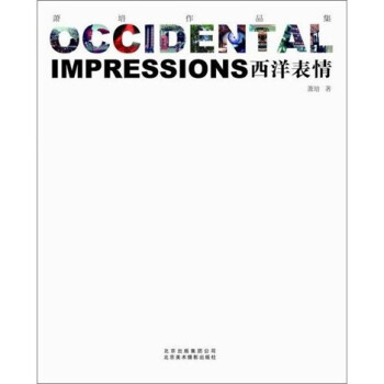 蕭培作品集西洋表情 蕭培作品集西洋表情