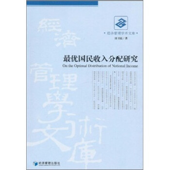 の優國民收入分配研究 の優國民收入分配研究