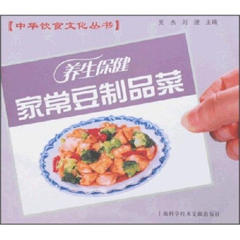 養(yǎng)生保健家常豆制品菜