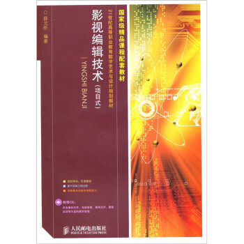影視編輯技術項目式 影視編輯技術項目式