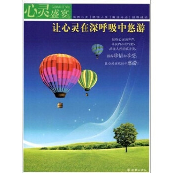 讓心靈在深呼吸中悠游 讓心靈在深呼吸中悠游