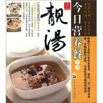 今日營養餐叢書靚湯 今日營養餐叢書靚湯