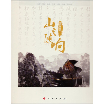 山之隨響張家界抒懷 山之隨響張家界抒懷