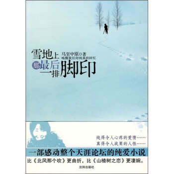 雪地上那最后一排腳印 雪地上那最后一排腳印